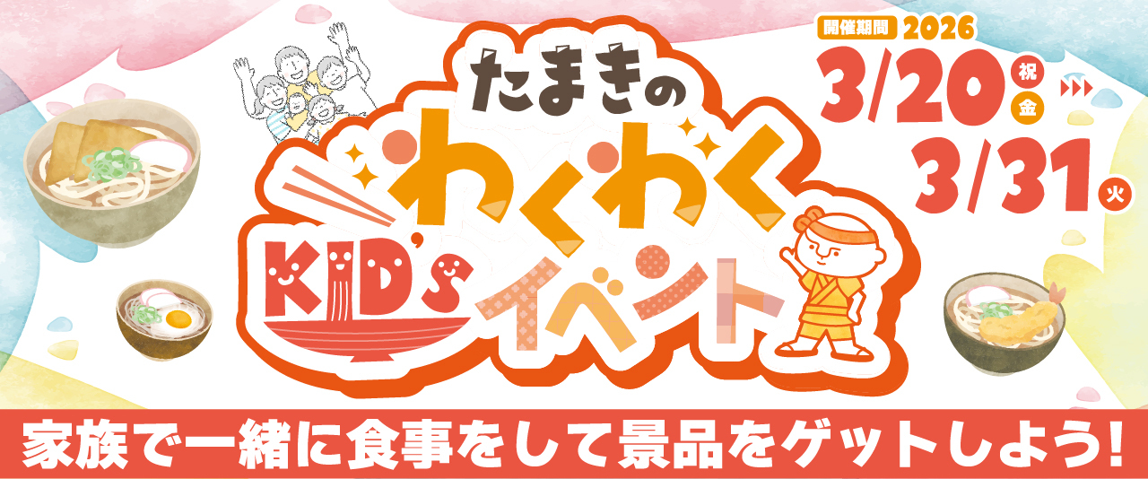 わくわくキッズイベント